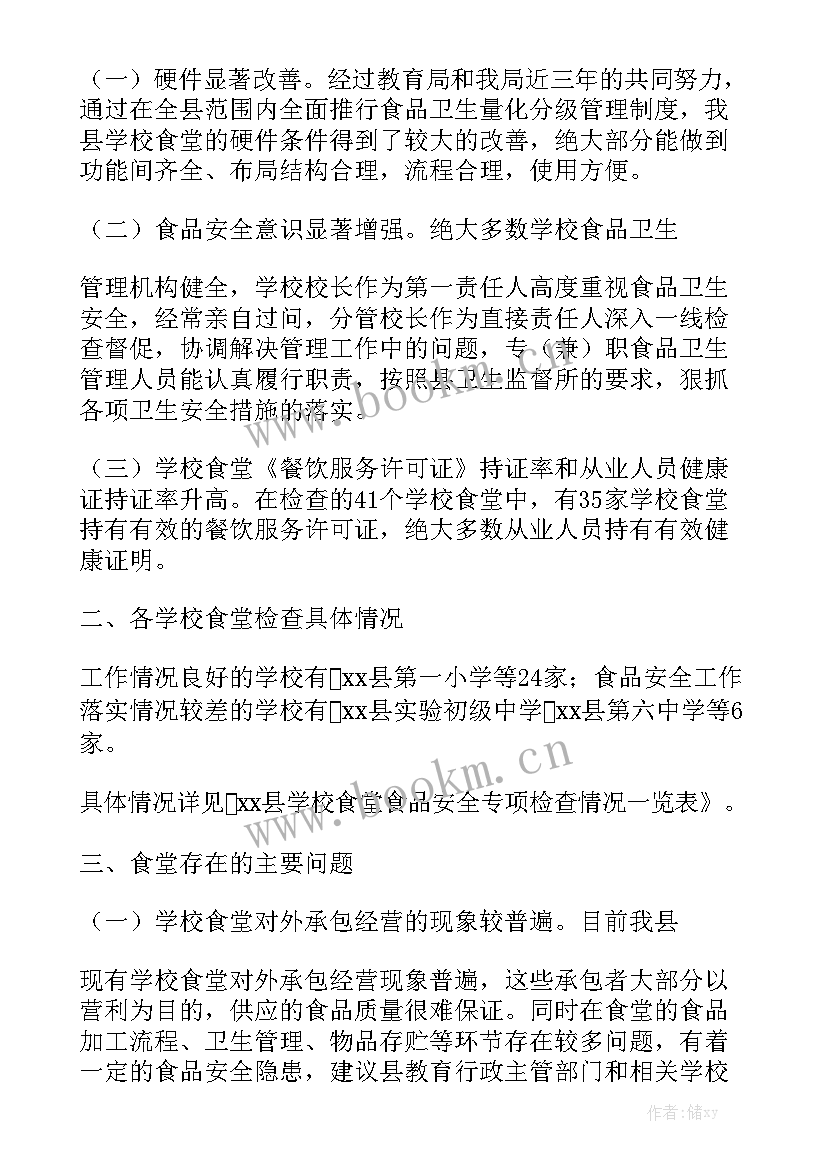 2023年学校安全记录本周工作总结 学校安全会议记录模板