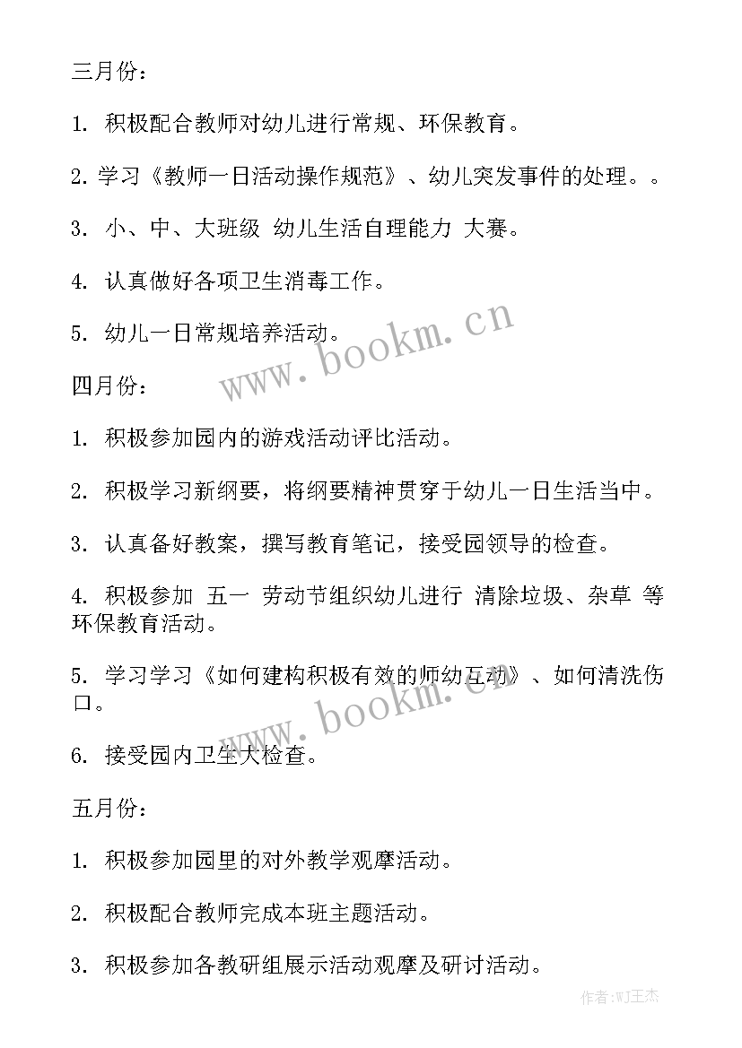 下学期幼儿园保教工作总结 幼儿园下学期保教计划模板