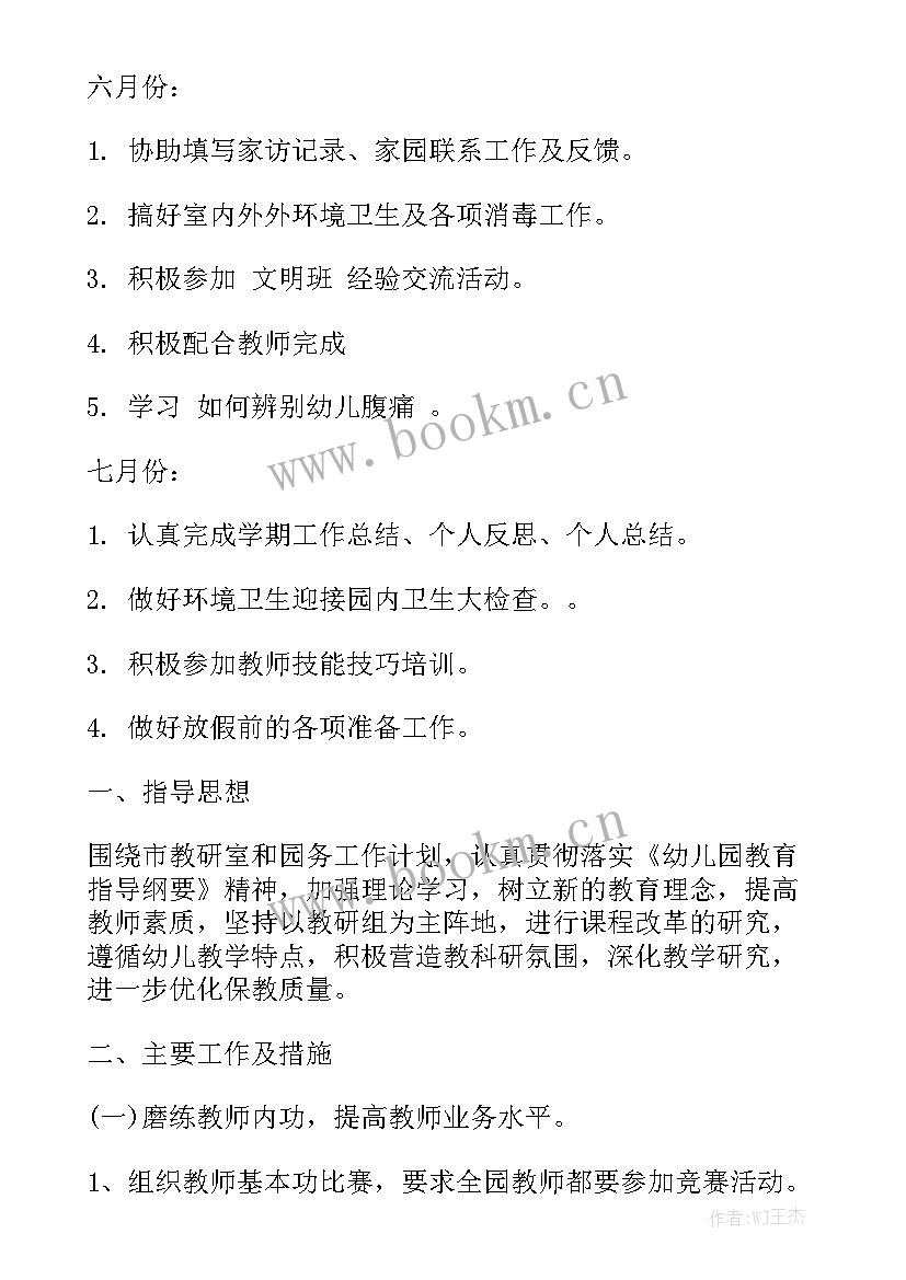 下学期幼儿园保教工作总结 幼儿园下学期保教计划模板