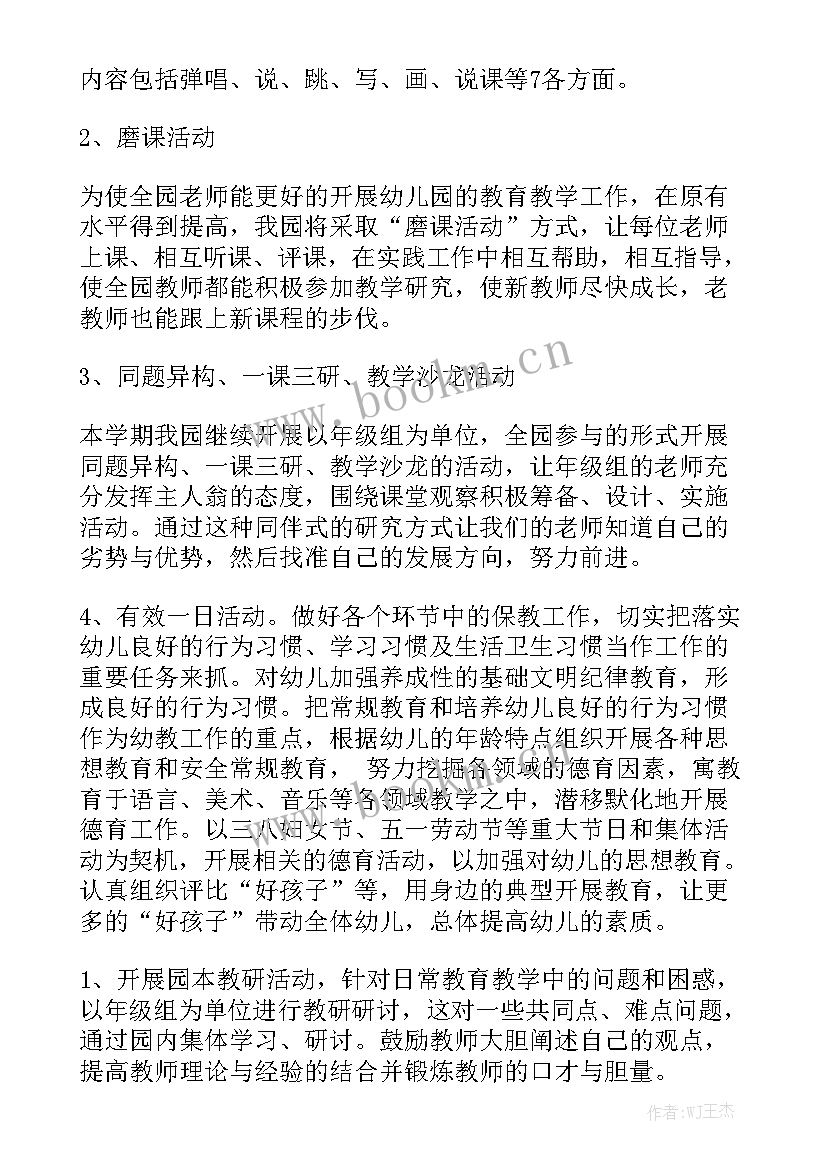 下学期幼儿园保教工作总结 幼儿园下学期保教计划模板