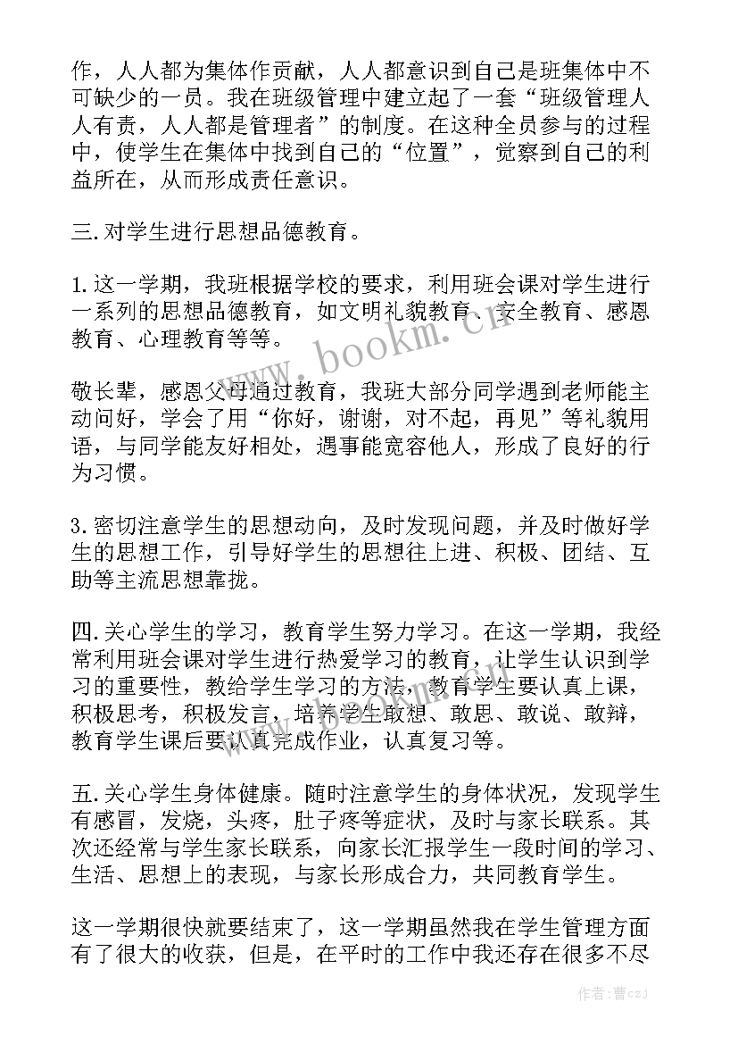 最新中职生工作总结 春职中班主任工作总结大全