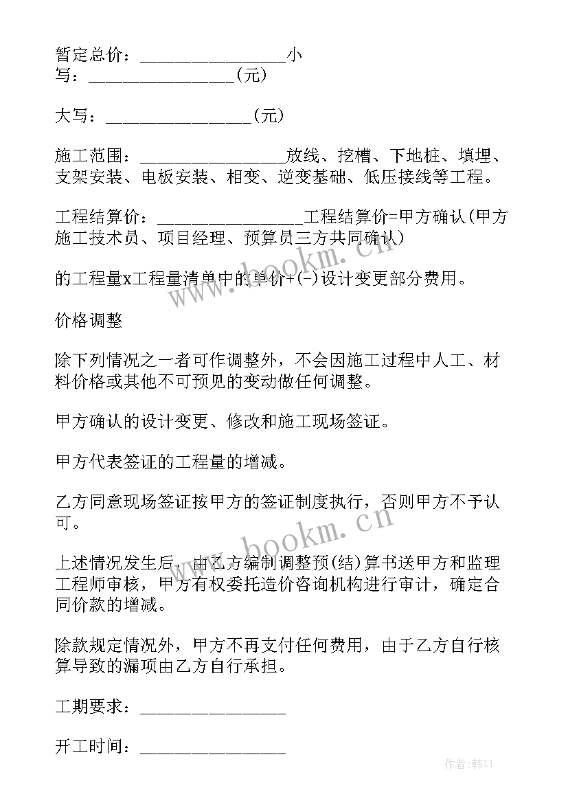 光伏电站合同书大全