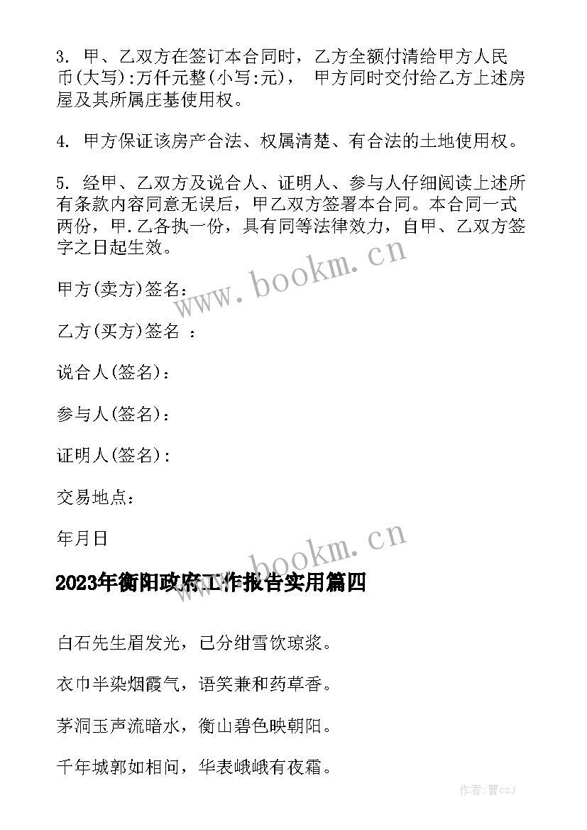 2023年衡阳政府工作报告实用