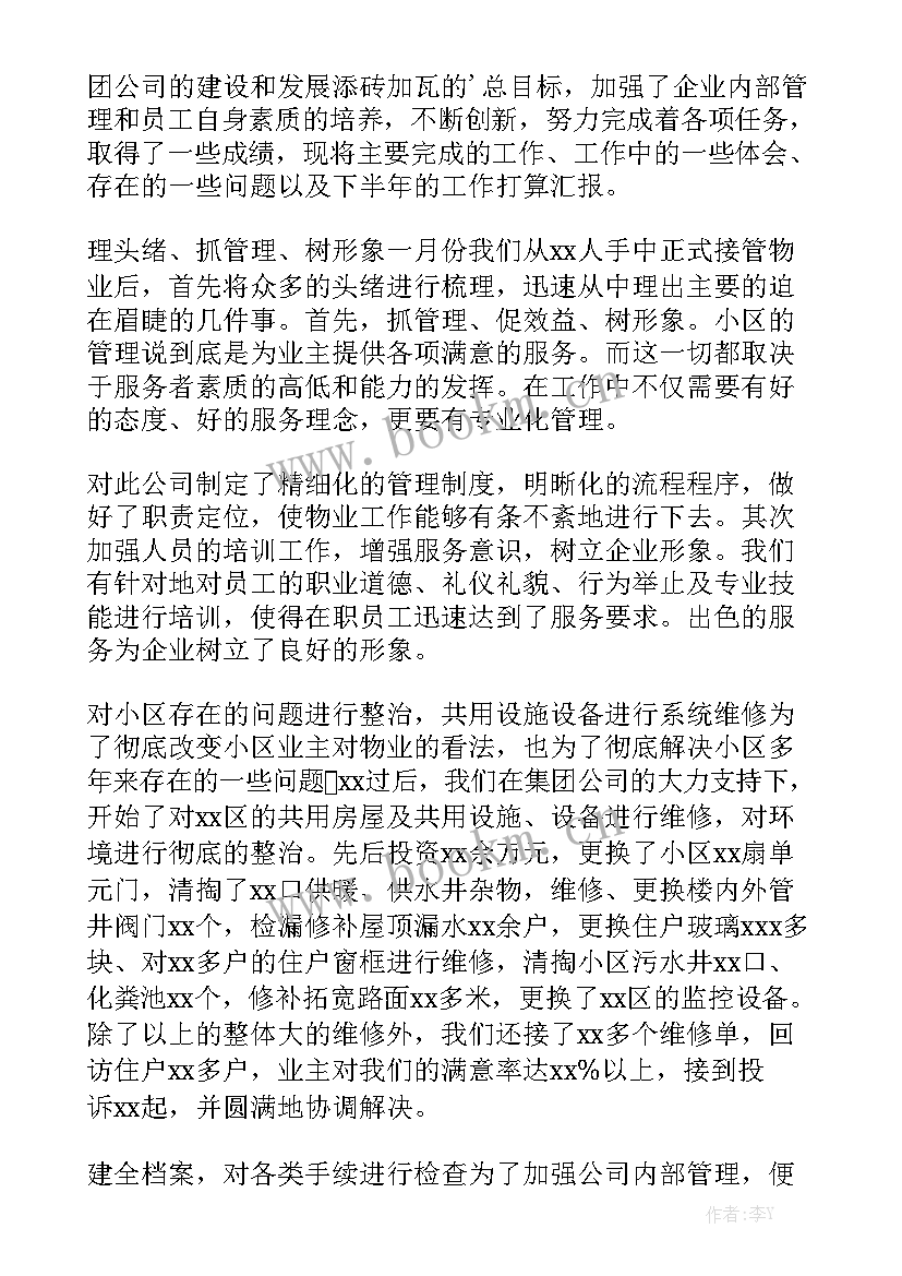 2023年个人保管员上半年工作总结报告 上半年个人工作总结大全