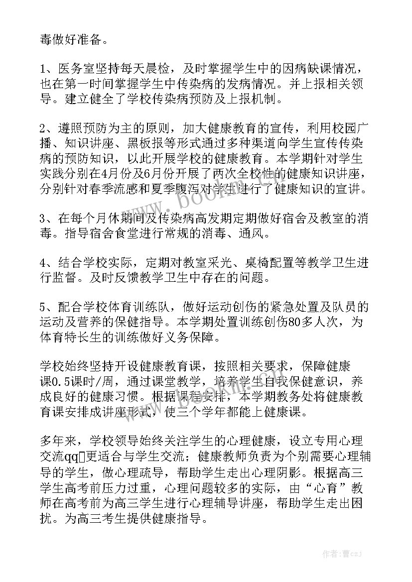 学校医务室年度考核表个人工作总结优秀