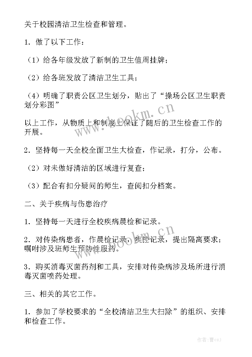 学校医务室年度考核表个人工作总结优秀