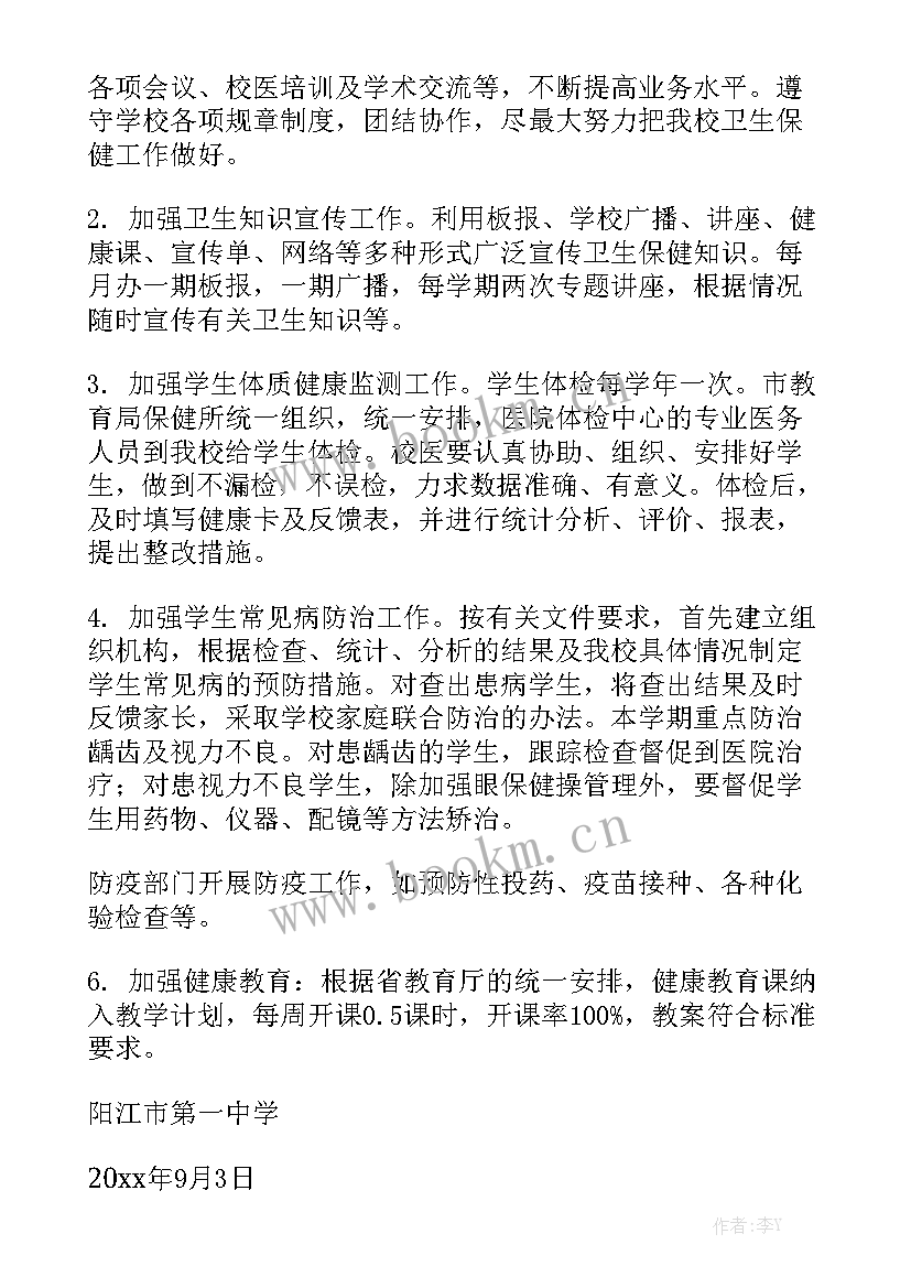 2023年学校医务室年终工作总结模板