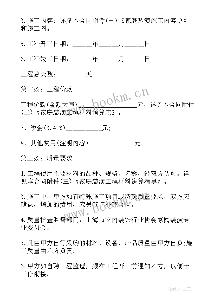 政府装修合同简单版优质