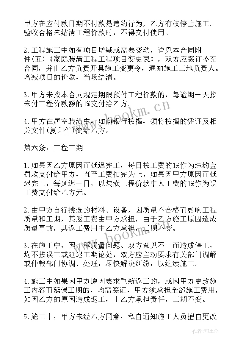 政府装修合同简单版优质