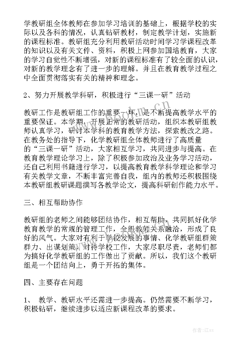 2023年化学先进教研组工作总结 化学教研组的工作总结大全