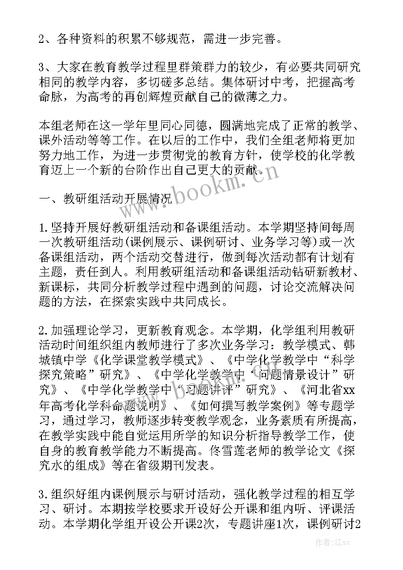 2023年化学先进教研组工作总结 化学教研组的工作总结大全