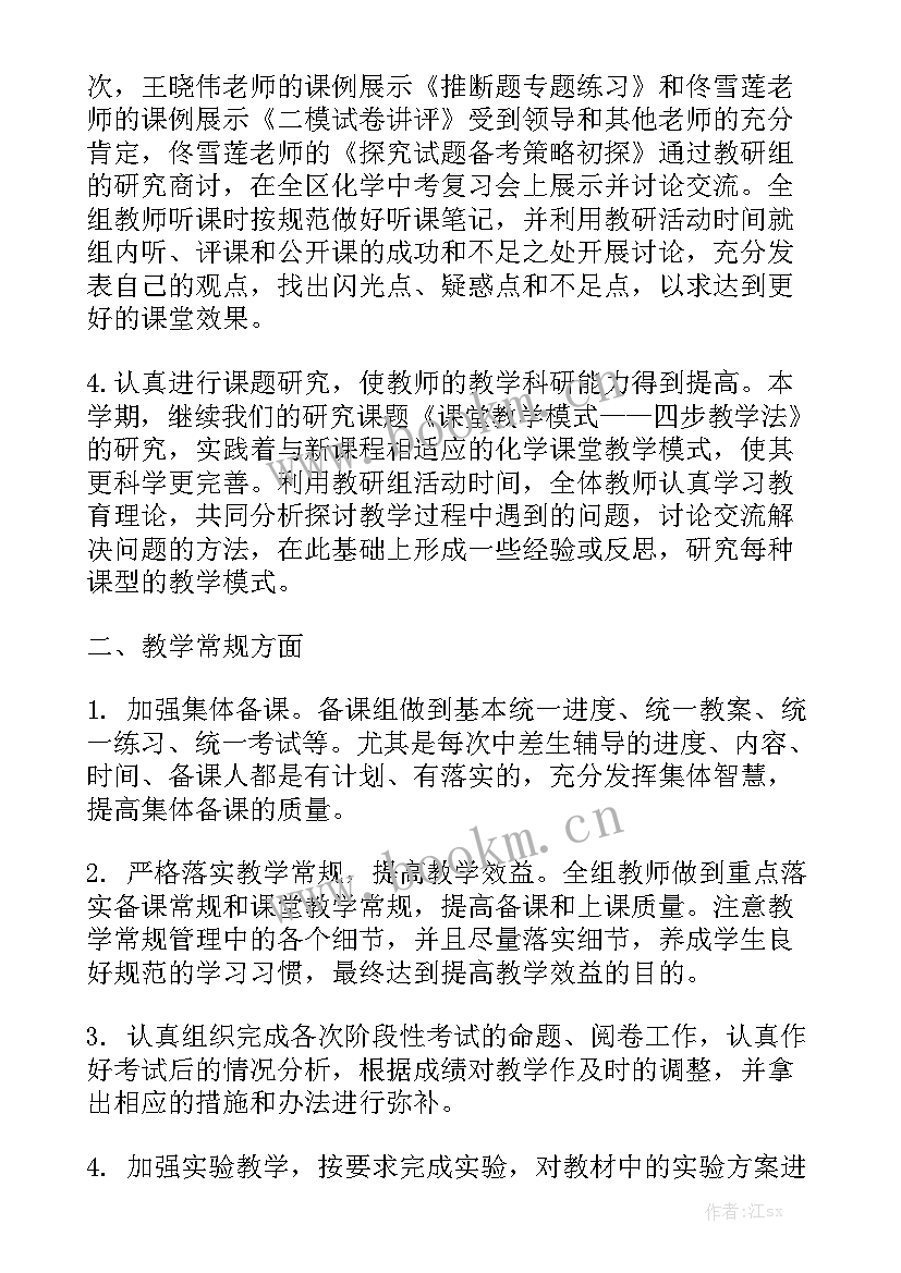 2023年化学先进教研组工作总结 化学教研组的工作总结大全