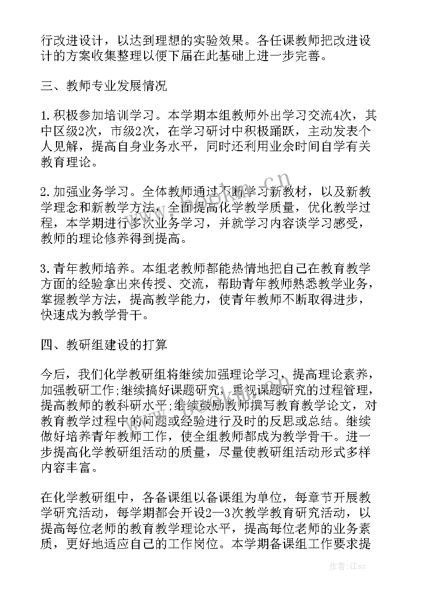 2023年化学先进教研组工作总结 化学教研组的工作总结大全