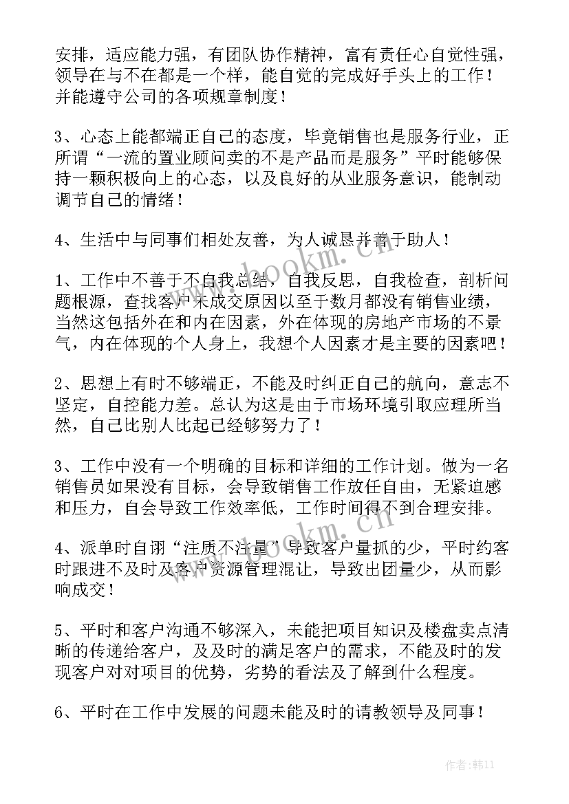 房地产月度销售总结 四月份房地产销售工作总结优秀