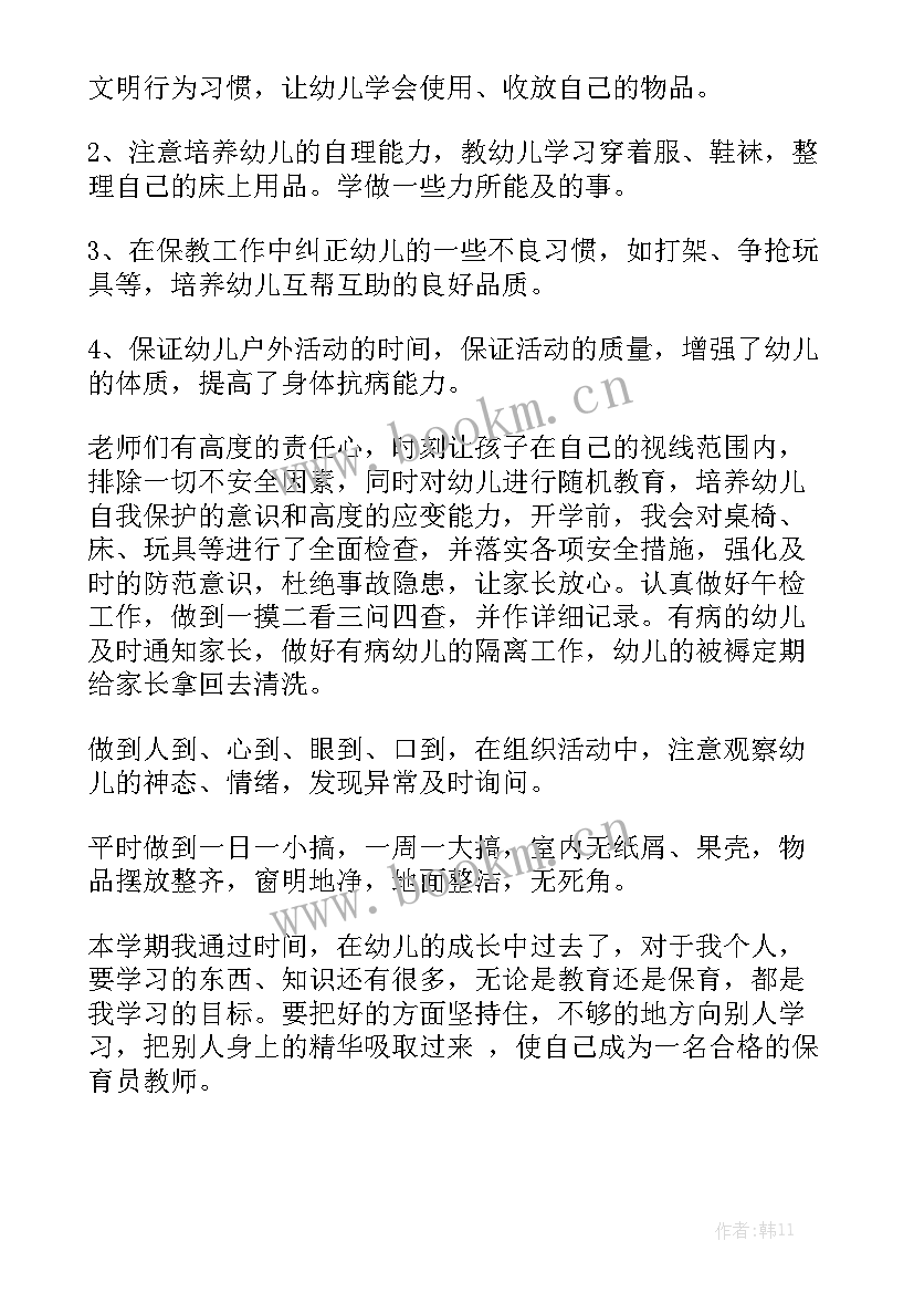 2023年小班春季学期保育员工作总结 小班保育员上学期工作总结(7篇)