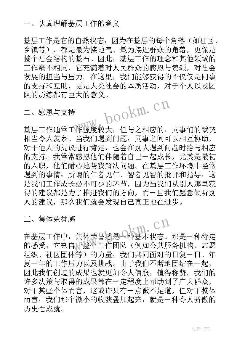 工作总结热爱工作 蹲苗工作总结及心得体会优质