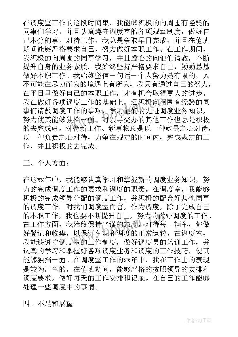 2023年铁路客运调度日常工作总结汇报 铁路调度工作总结模板