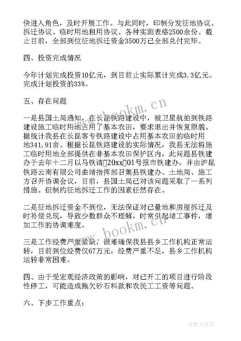 2023年铁路客运调度日常工作总结汇报 铁路调度工作总结模板