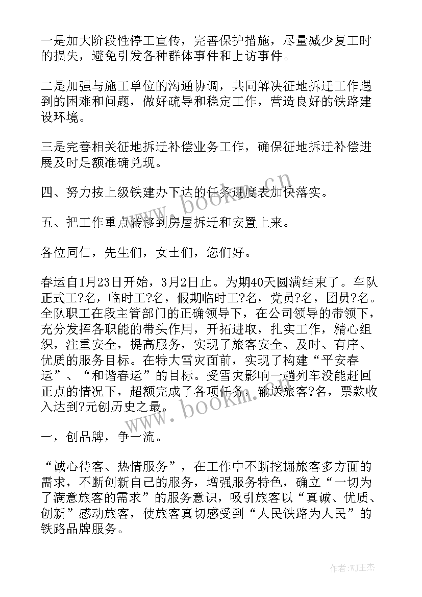 2023年铁路客运调度日常工作总结汇报 铁路调度工作总结模板