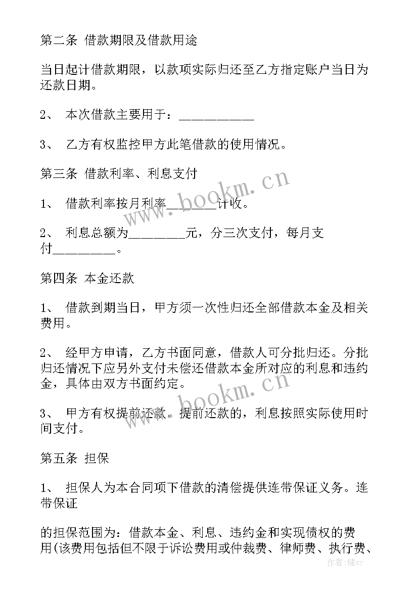 正规借款合同版 正规借款合同模板