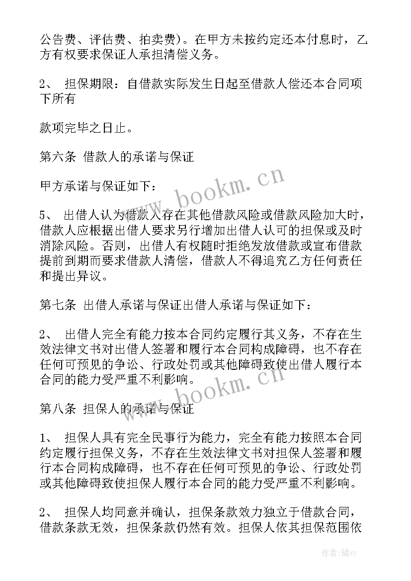 正规借款合同版 正规借款合同模板