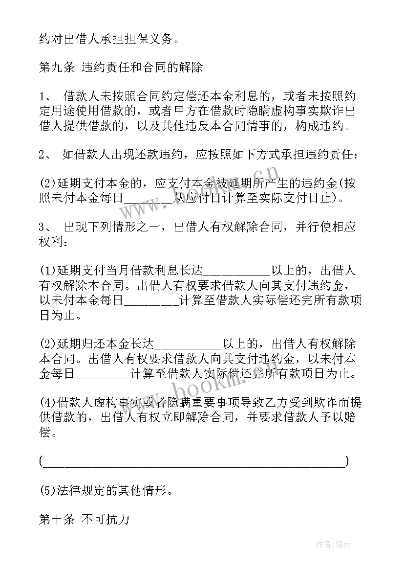 正规借款合同版 正规借款合同模板