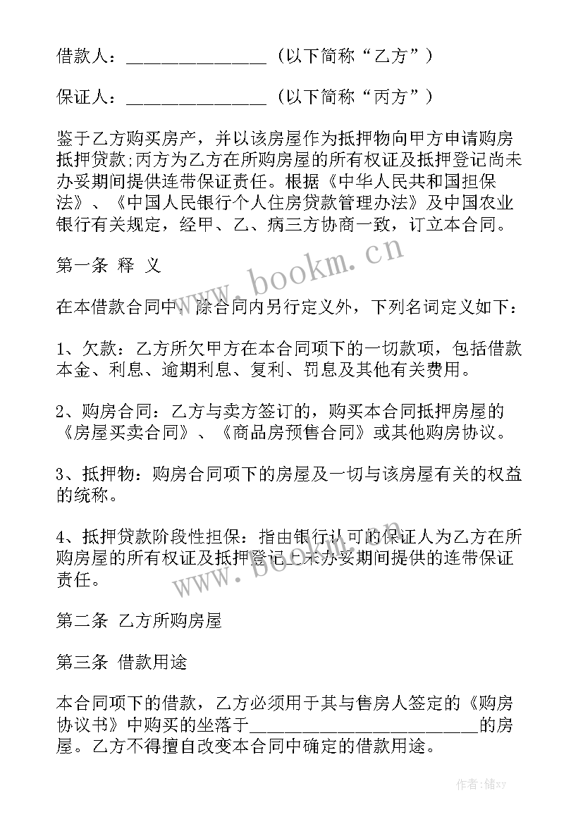 正规借款合同版 正规借款合同模板