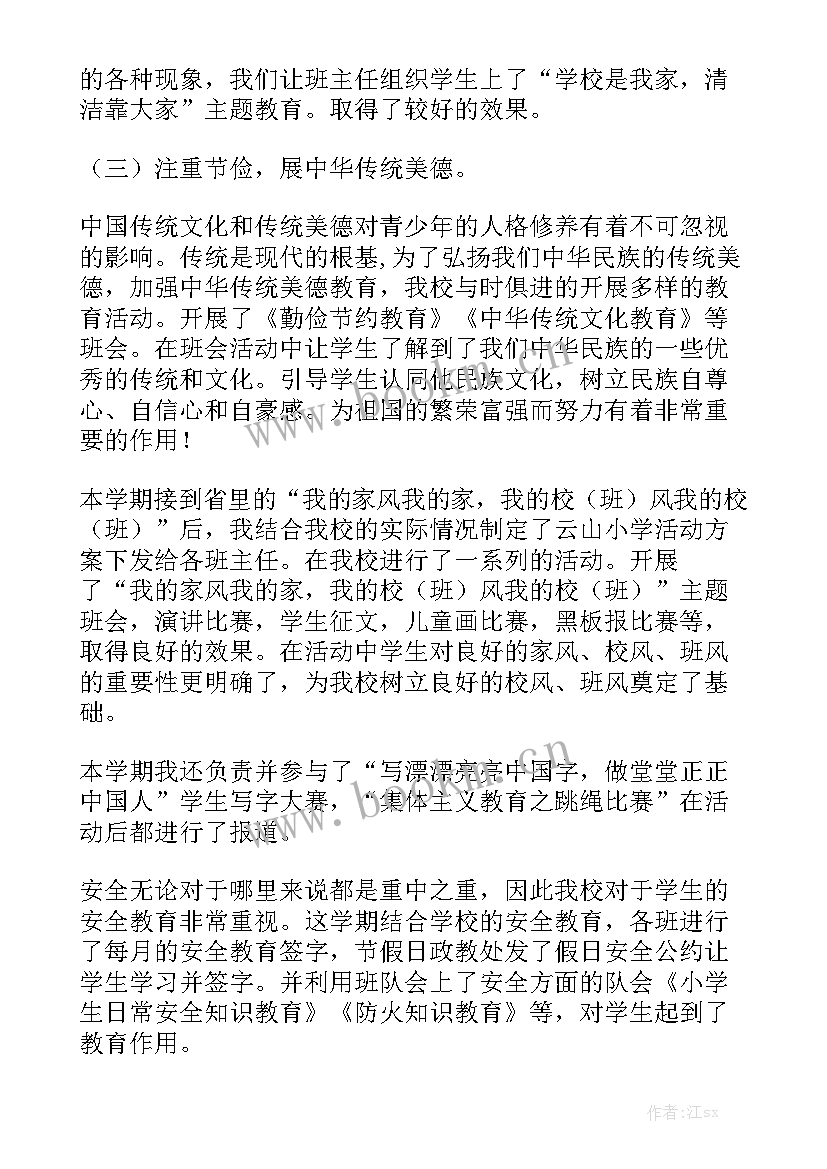 班主任的政教方面工作总结(5篇)