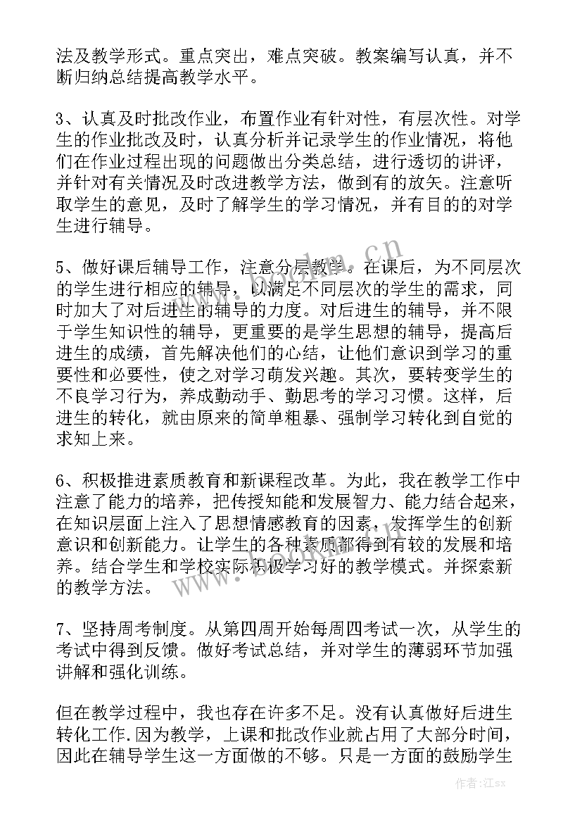 班主任的政教方面工作总结(5篇)