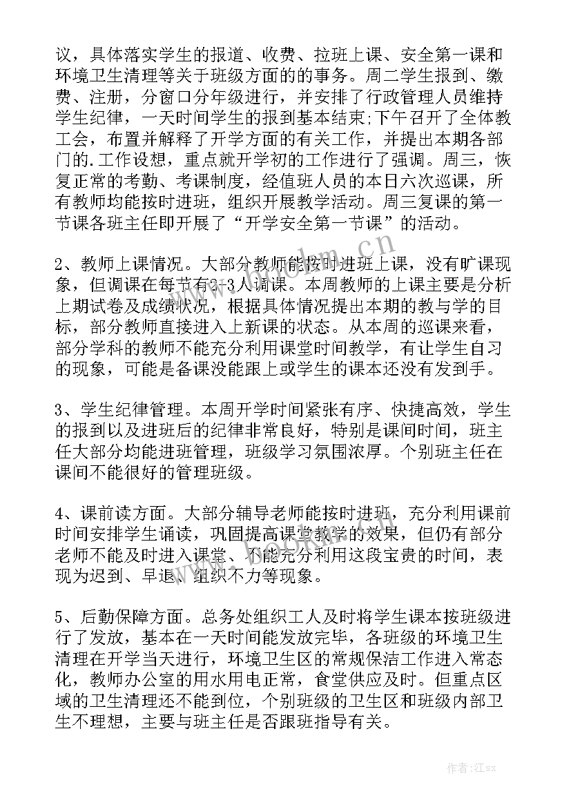 教师开学工作总结美篇 三月学校教学工作总结美篇优质