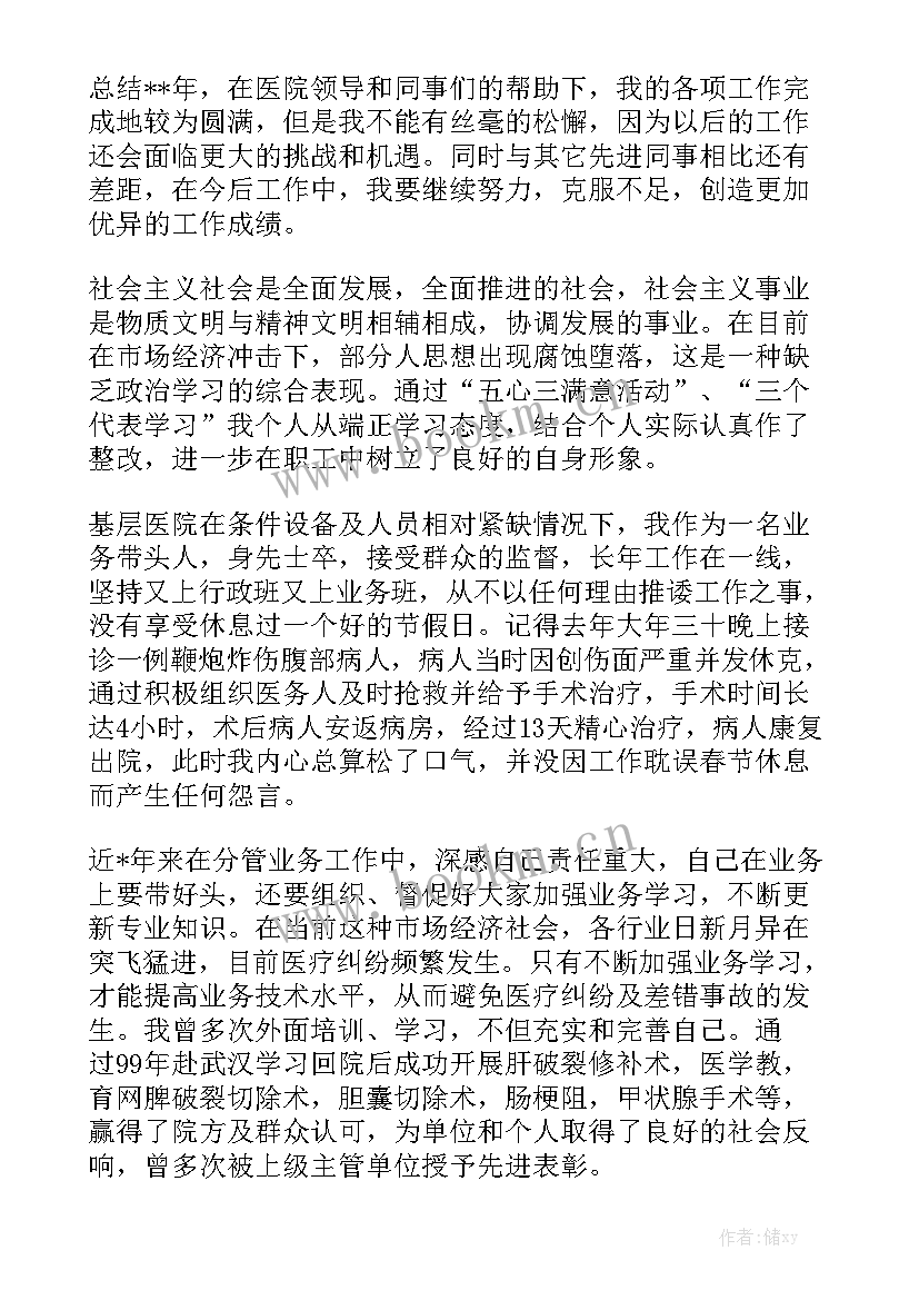 医生轮岗心得体会总结 临床医生近三年工作总结汇总