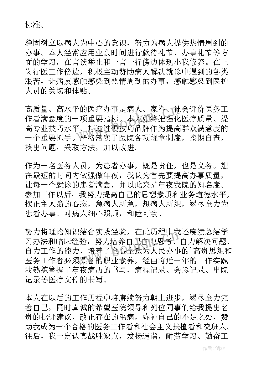 医生轮岗心得体会总结 临床医生近三年工作总结汇总