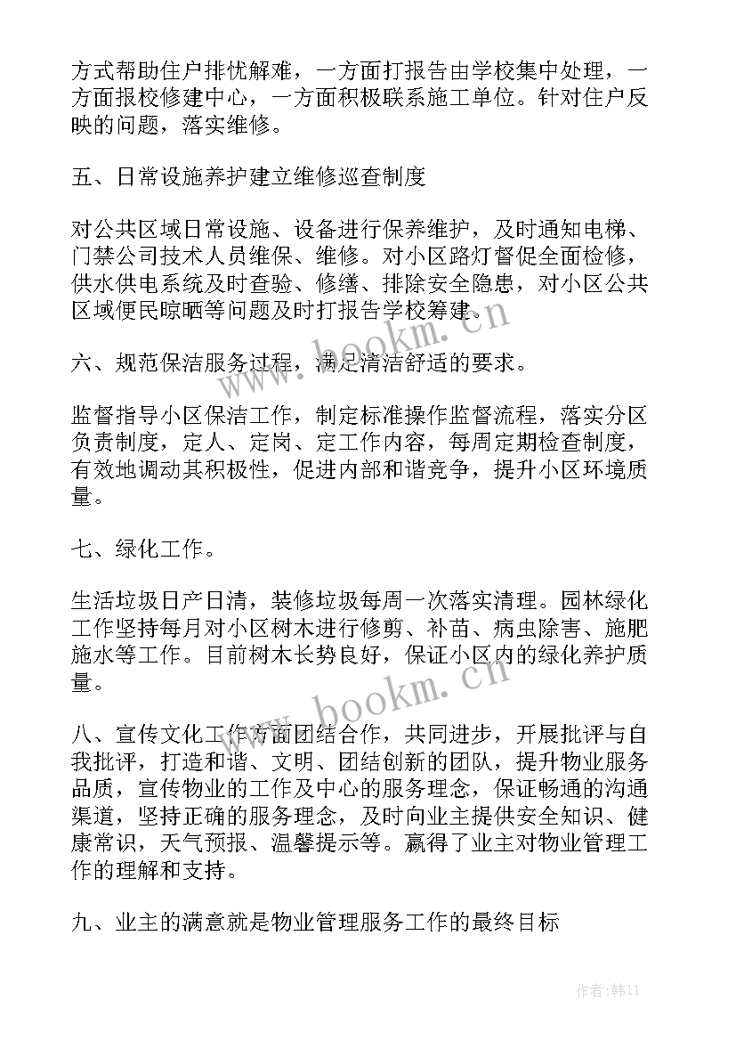 最新医院客服年度工作总结优质