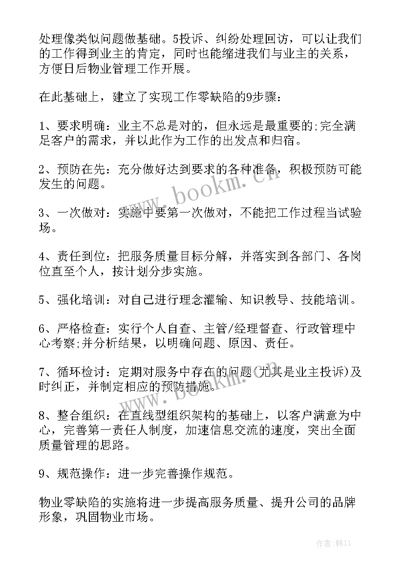 最新医院客服年度工作总结优质