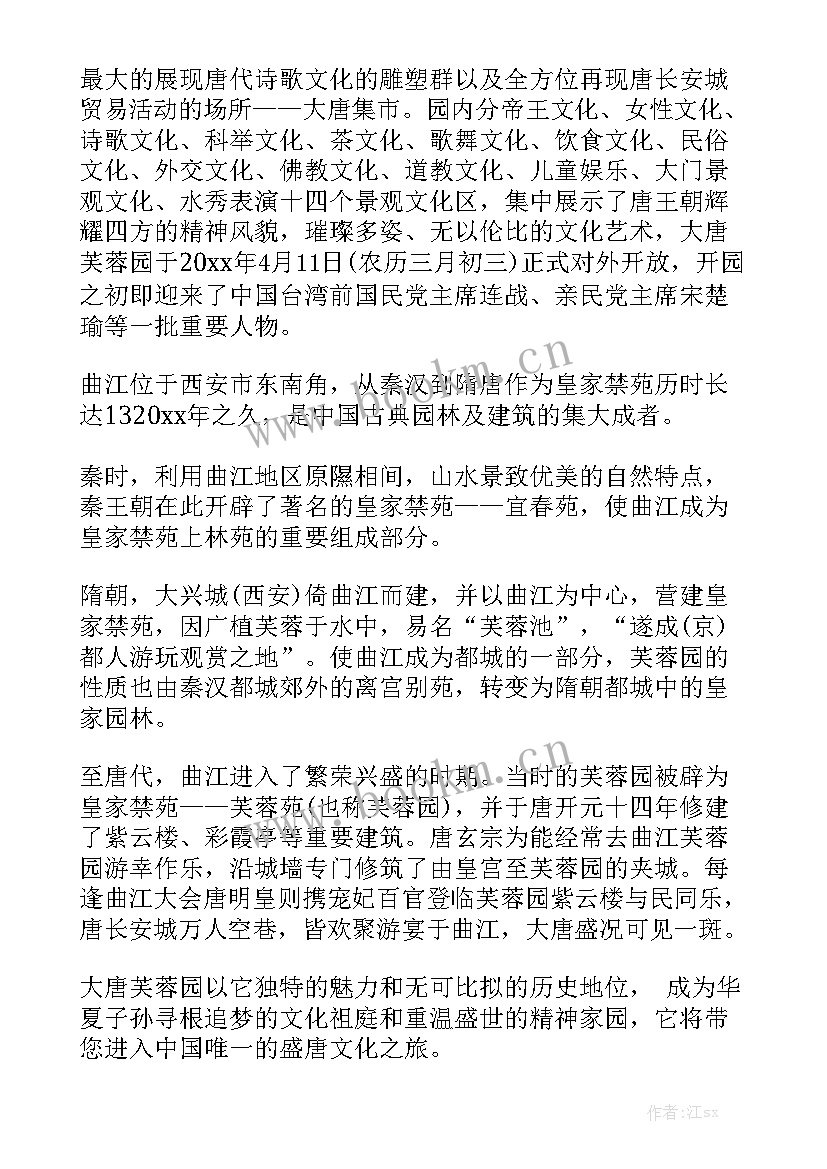 最新大唐工作会 陕西大唐芙蓉园的导游词汇总