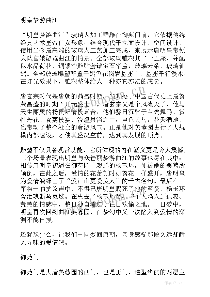 最新大唐工作会 陕西大唐芙蓉园的导游词汇总