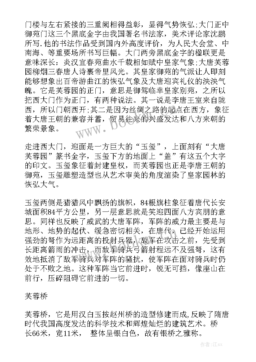 最新大唐工作会 陕西大唐芙蓉园的导游词汇总