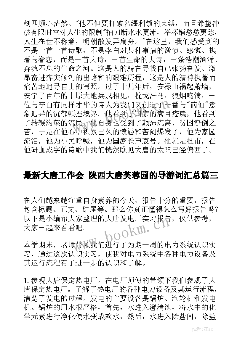 最新大唐工作会 陕西大唐芙蓉园的导游词汇总