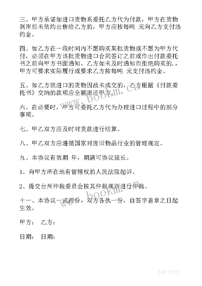 最新废旧工作总结 废旧车辆买卖合同大全