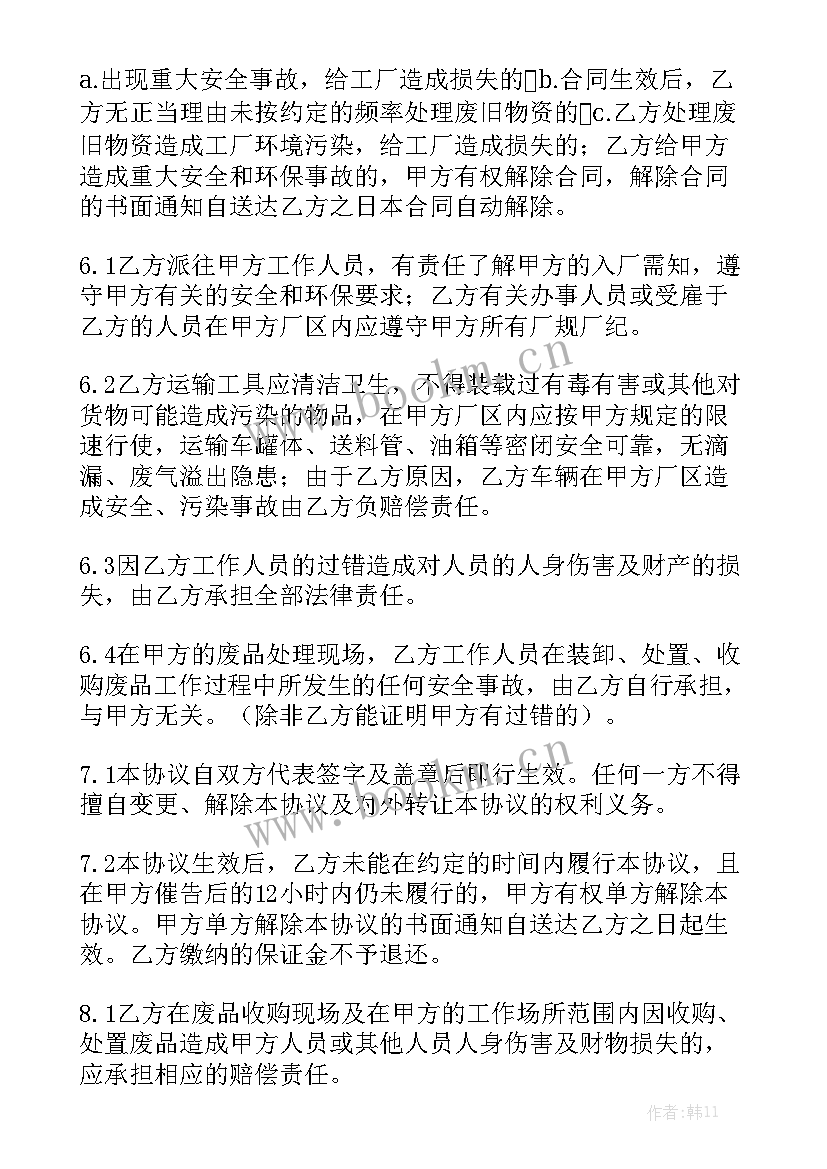 2023年废旧工作总结报告 废旧物资收购合同大全