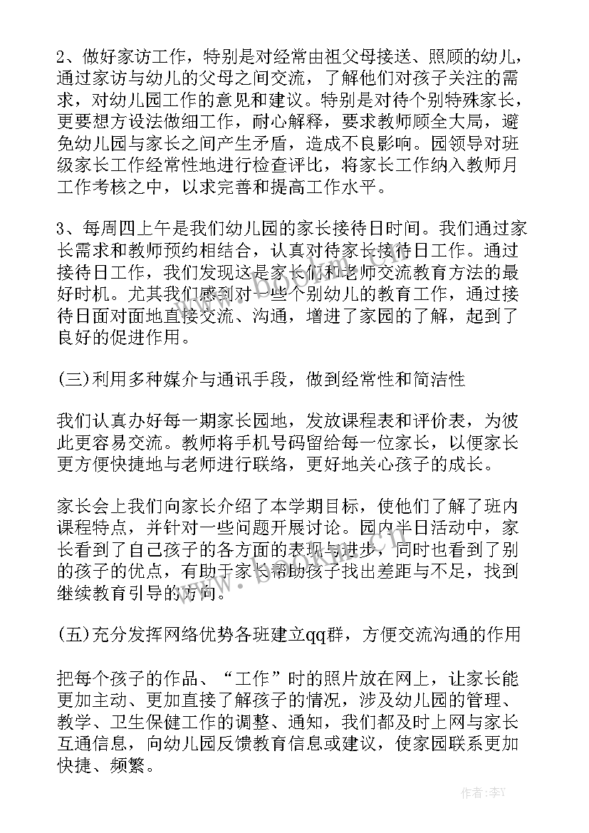 最新幼儿园四月家长工作总结 幼儿园家长工作总结大全