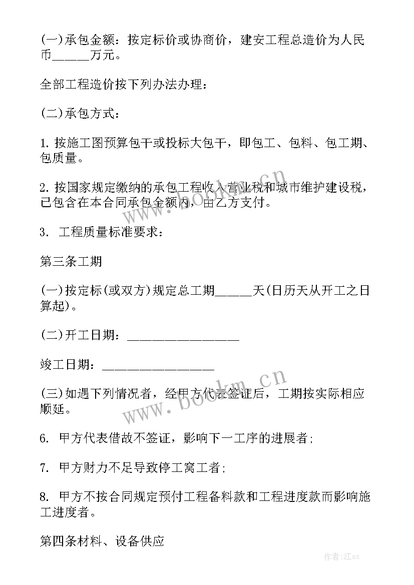 2023年道路工程修路合同 道路施工合同模板