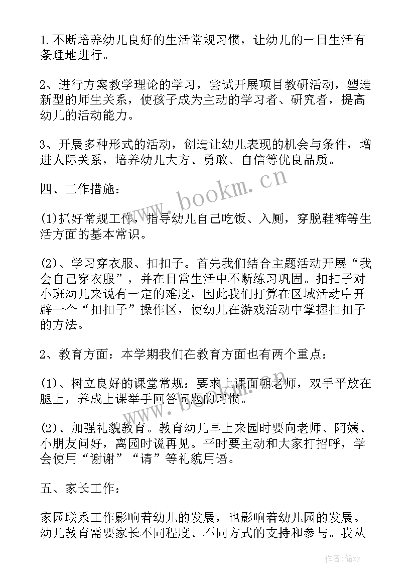 2023年幼儿园毕业班学期工作总结 幼儿园毕业班班主任工作总结报告大全