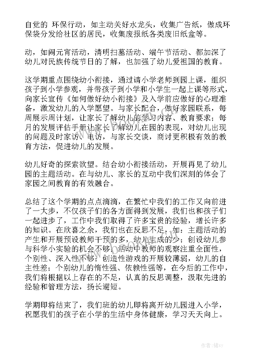 2023年幼儿园毕业班学期工作总结 幼儿园毕业班班主任工作总结报告大全