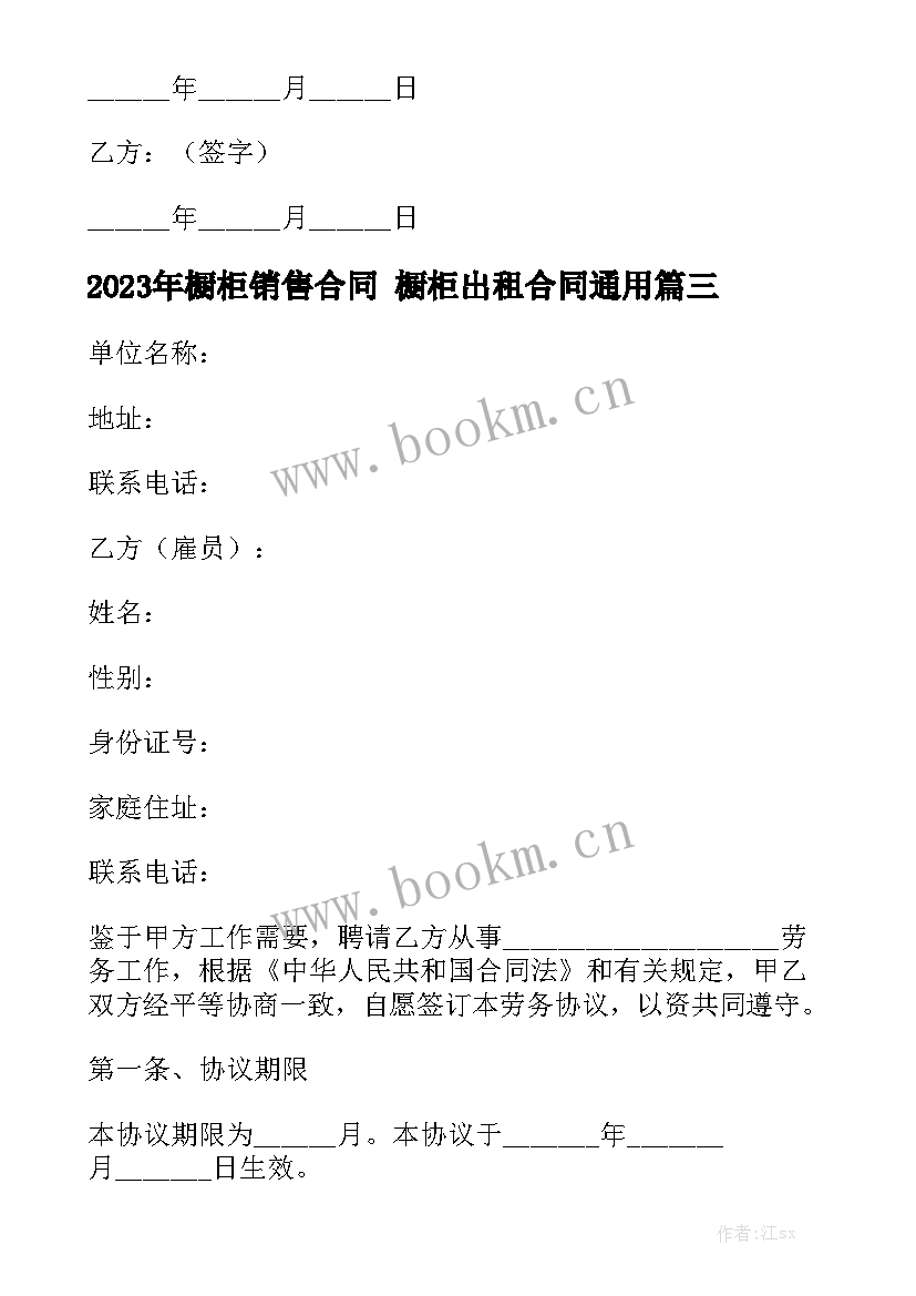 2023年橱柜销售合同 橱柜出租合同通用