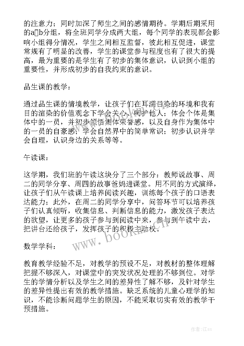 2023年二年级学期工作小结 二年级班主任学期工作总结汇总