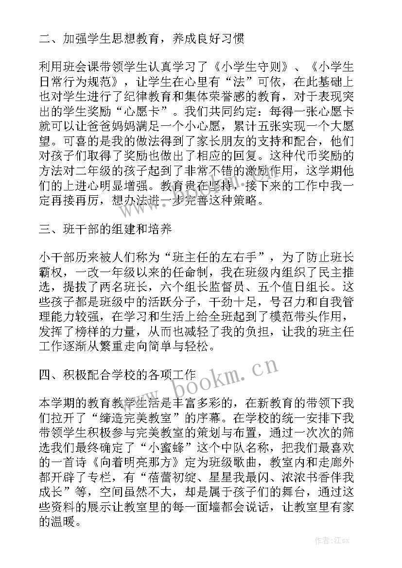 2023年二年级学期工作小结 二年级班主任学期工作总结汇总