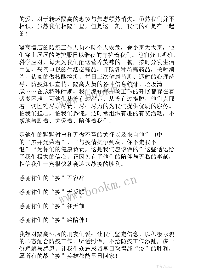 隔离点工作总结个人 疫情防控隔离工作总结精选