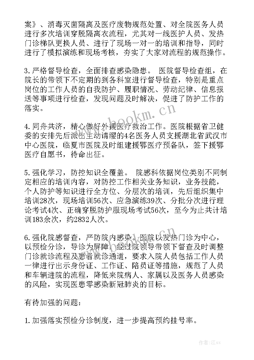 隔离点工作总结个人 疫情防控隔离工作总结精选