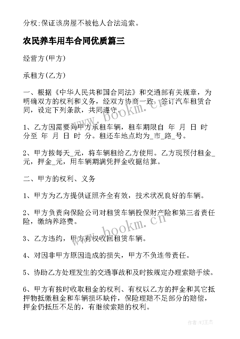 农民养车用车合同优质